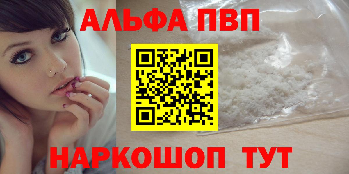 Alpha-PVP Crystall  APVP СК КРИС  Вход с VPN  Alfa_PVP  Шелехов  купить наркоту  A-PVP СК КРИС 