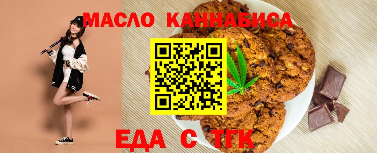 Еда ТГК марихуана  Вход с VPN  Шелехов 