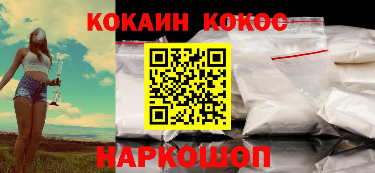 КОКАИН  Cocaine VHQ  Шелехов  Вход с VPN  КОКАИН Колумбийский 