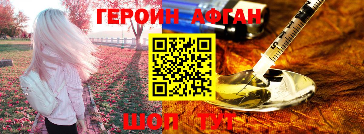 Героин гречка Шелехов