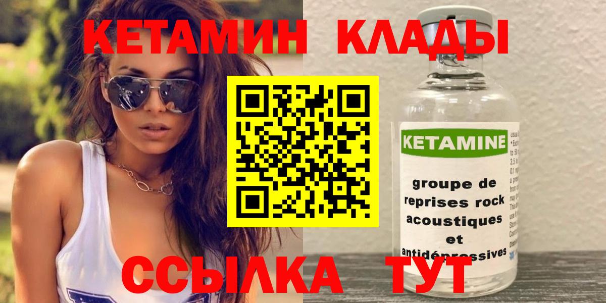 КЕТАМИН ketamine  Вход с VPN  КЕТАМИН VHQ  Шелехов 