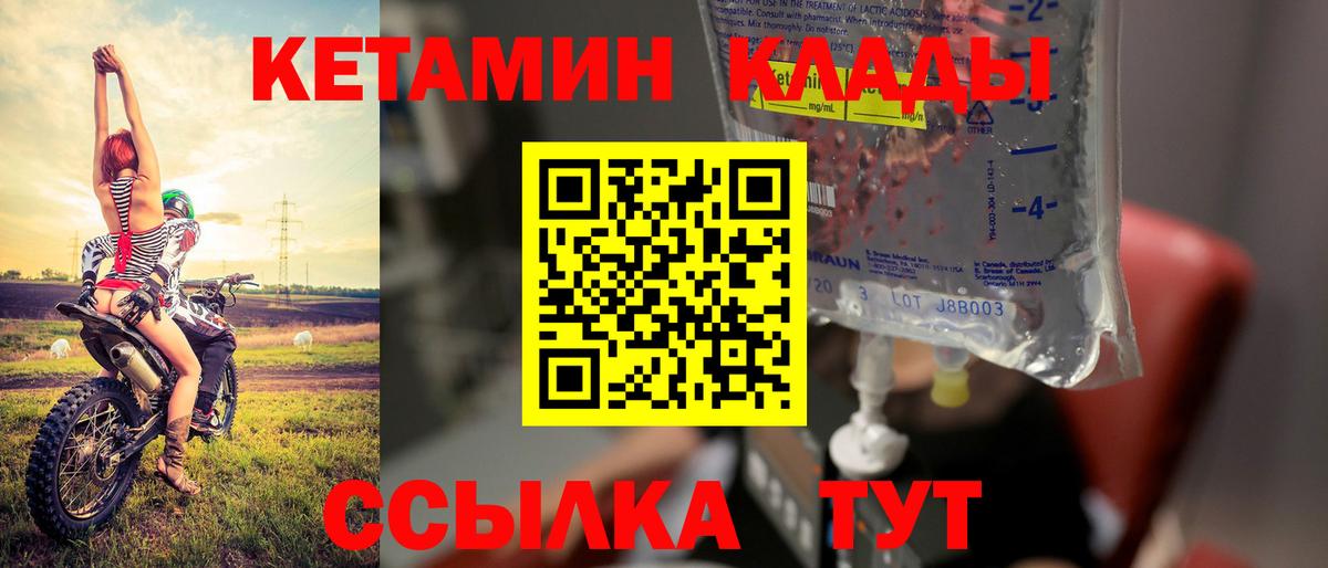 КЕТАМИН ketamine Шелехов