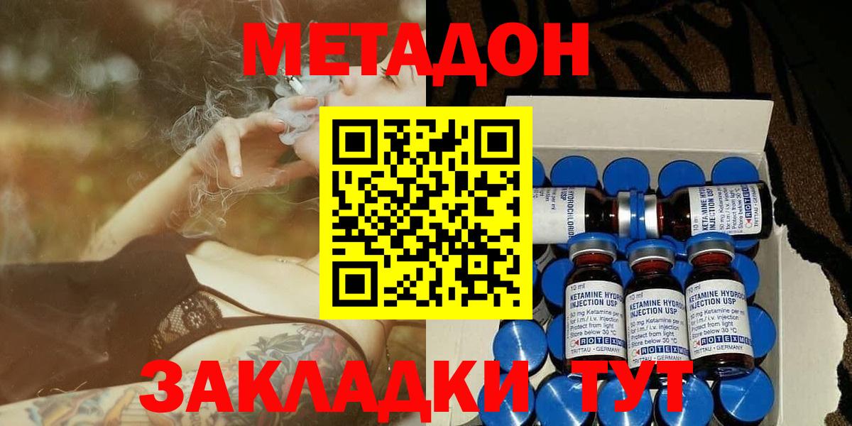 МЕТАДОН кристалл Шелехов