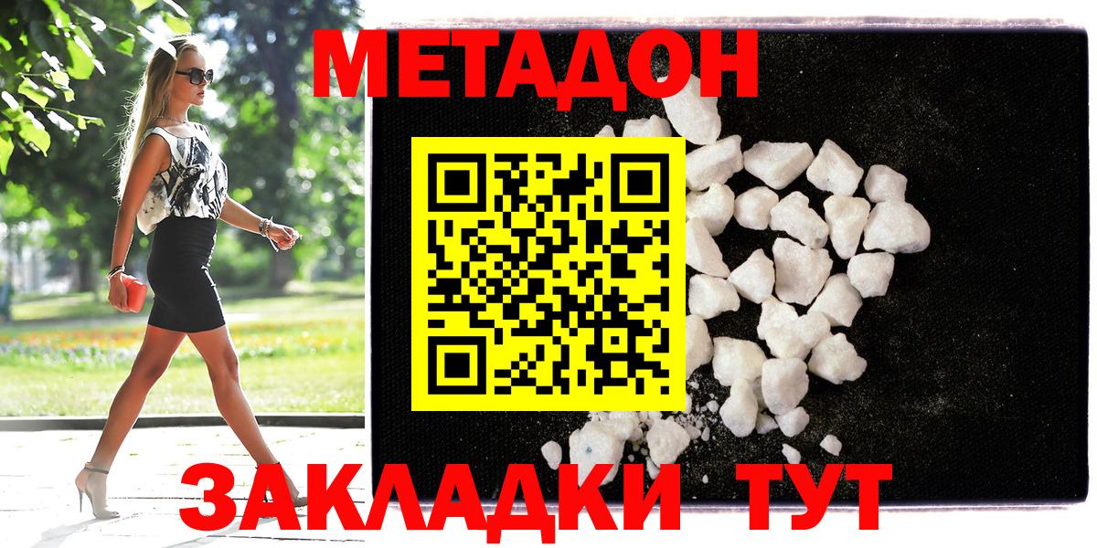 МЕТАДОН мёд  Вход с VPN  мега вход  Шелехов 